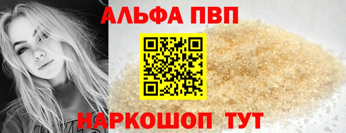 A-PVP кристаллы Выкса