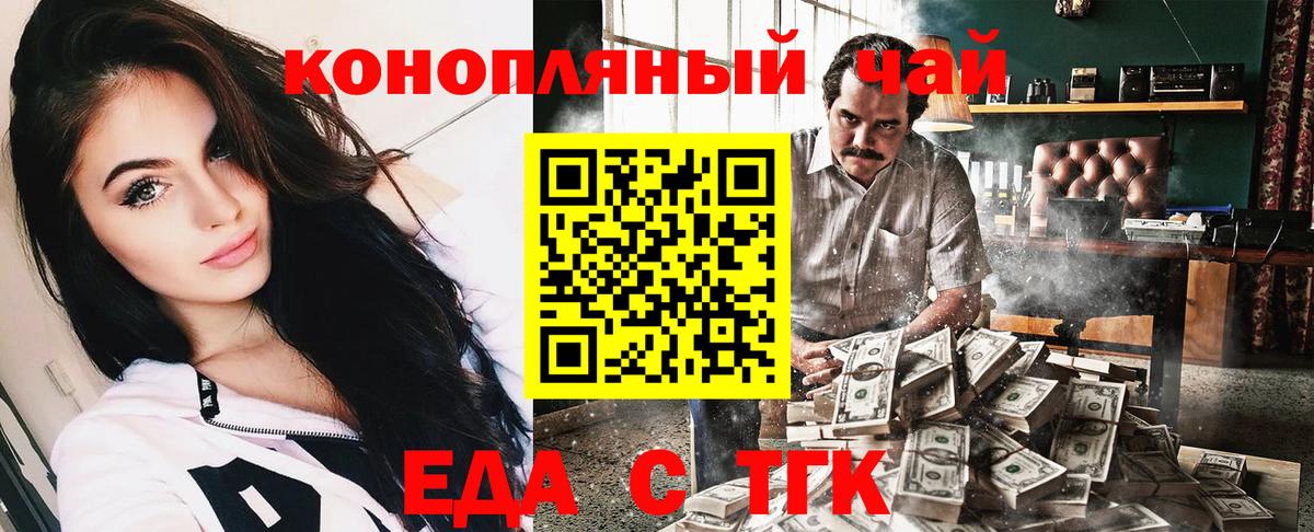 Еда ТГК марихуана  Вход с VPN  Выкса 