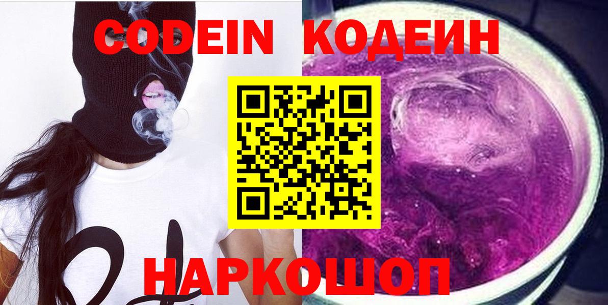 Кодеиновый сироп Lean напиток Lean (лин) Выкса