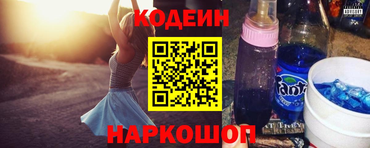 Кодеиновый сироп Lean Purple Drank  Кодеин напиток Lean (лин)  Вход с VPN  Выкса 