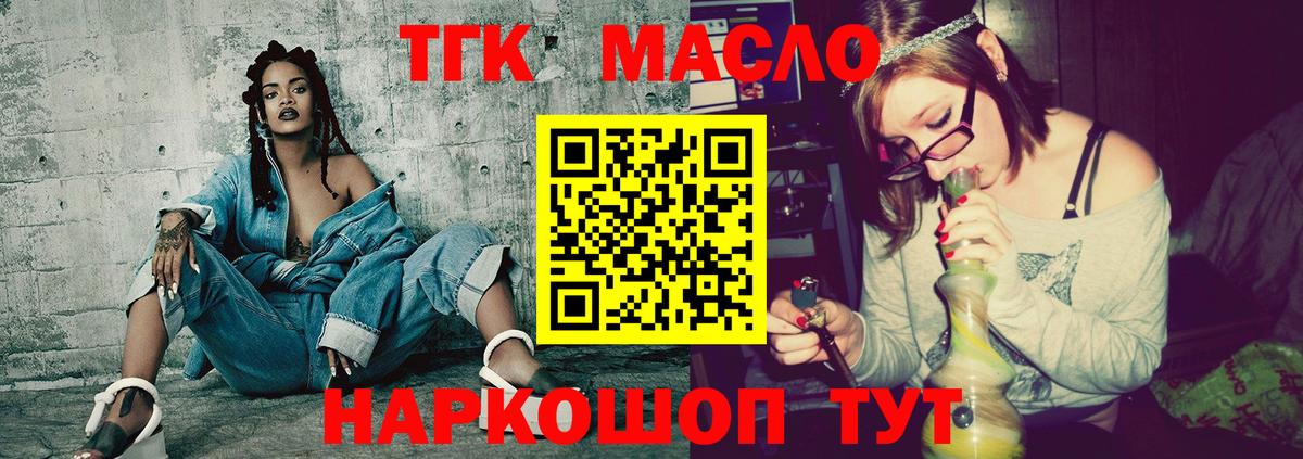 ТГК гашишное масло  Вход с VPN  Выкса 